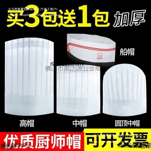 Disposable Chef Hat Men's Kitchen Catering Work Hat Women's Thickeneded Non-Woven Breathable High Hat Paper Hat Boat Hat