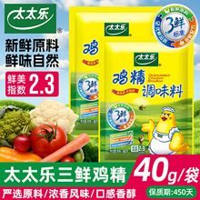 太太乐三鲜鸡精煲汤炒菜汤料火锅替代味精盐家用厨房调味料鸡粉