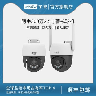 Yushi UNV 3 million Acousto-Optic Alert 4G Dome Network Camera Lifetime Traffic-Free Dome Camera