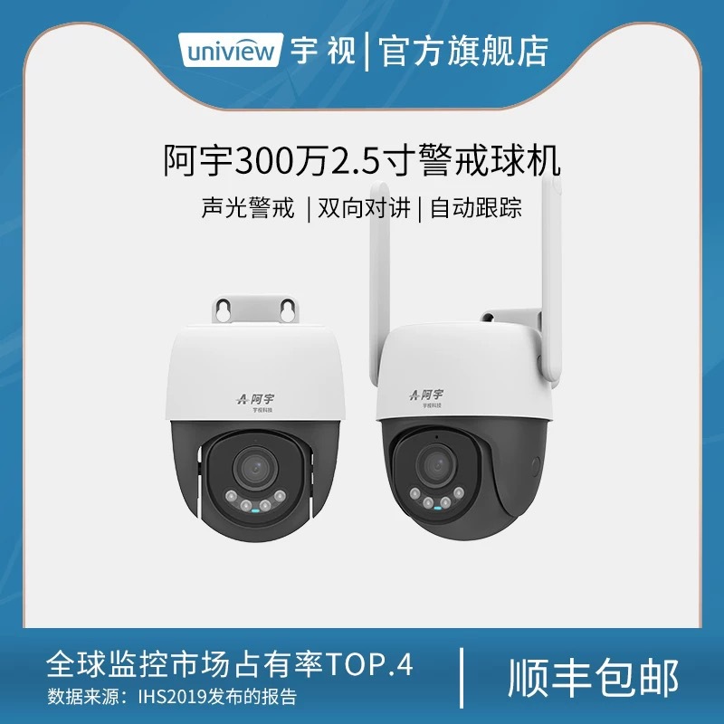 宇视UNV 300 万声光警戒 4G 球型网络摄像机终身免流量球型摄像机