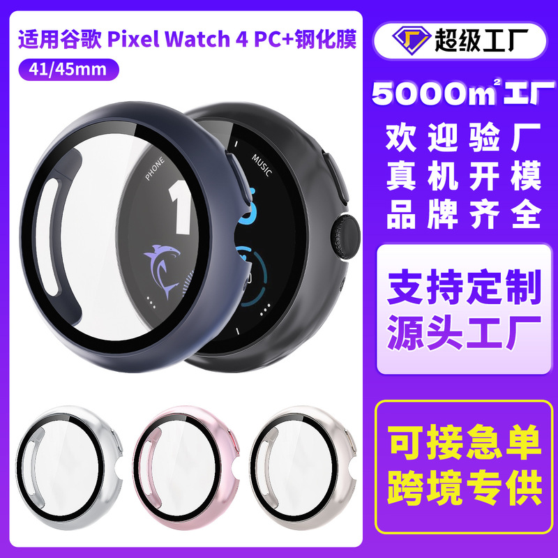 Suitable for Google Watch4 Protective Case Google Pixel Watch4 Shell and Film Integrated Watch Protective Case
