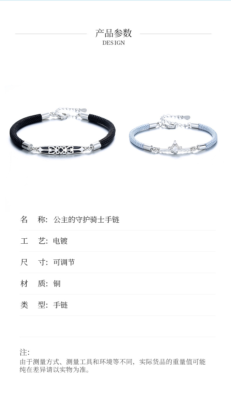 公主的守护骑士手链详情_04