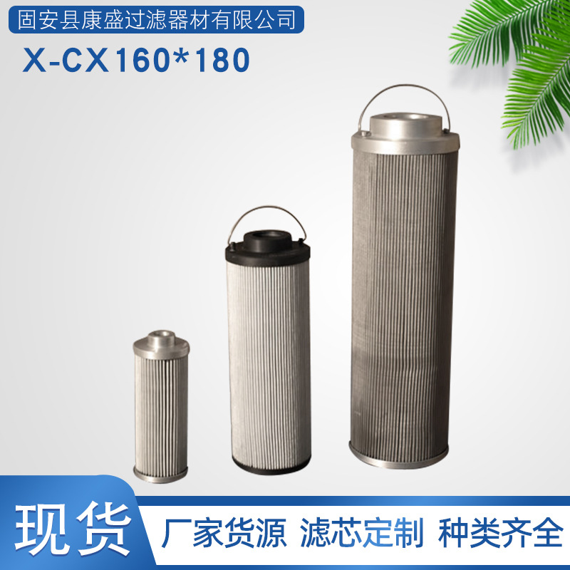 供应黎明X-CX160*180液压油滤芯厂家批发耐高温液压油滤芯