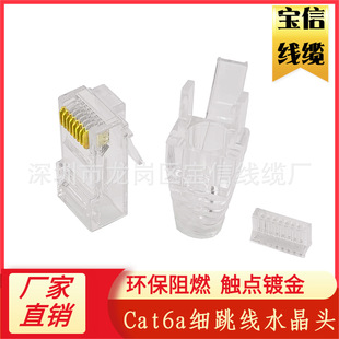 Network cable Crystal Head CAT6A thin jumper Crystal Head 3.8mm line body dedicated RJ45 six types of Jumper Crystal Head