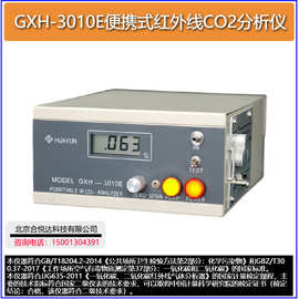 北京华云GXH-3010E便携式红外线CO2分析仪 红外二氧化碳分析器