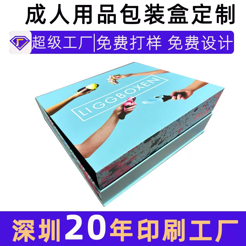 跨境成人用品包装盒定制白卡纸包装盒彩盒印刷自慰成人用品书型盒