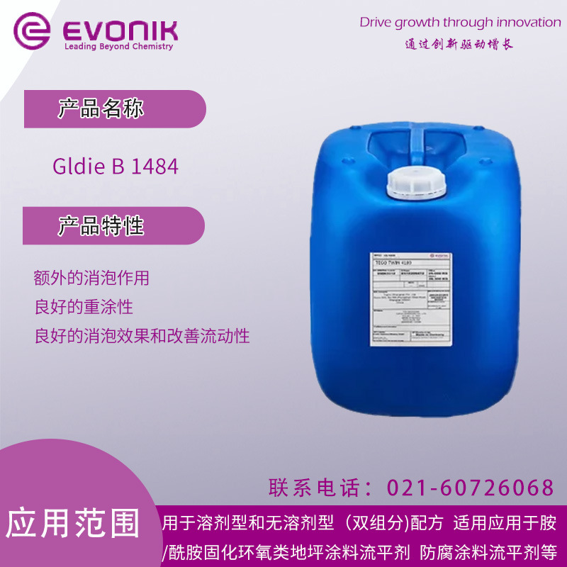 赢创德固赛 迪高GldieB 1484额外的消泡作用 良好的重涂性 良好的