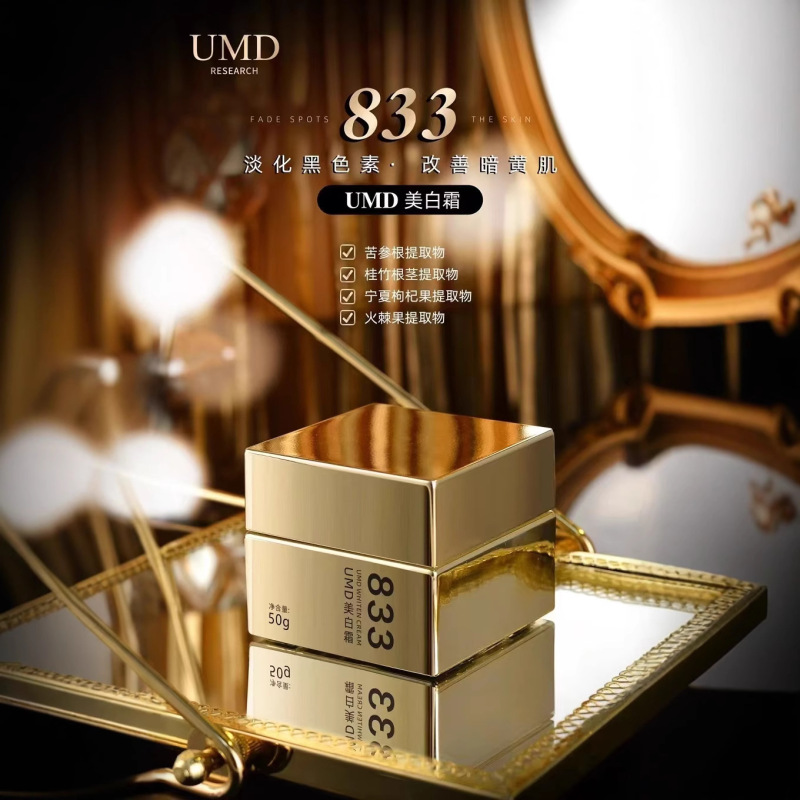 UMD833美白护肤套装美白淡斑祛黄提亮肤色乳液保湿霜氨基酸洗面奶|undefined