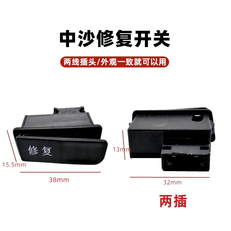 Five Major Switches for Electric Vehicle Pedals, Zhongsha Golden Bull Model, Variable Speed, Reverse Start, Universal Light Modification Accessories, Two Plugs