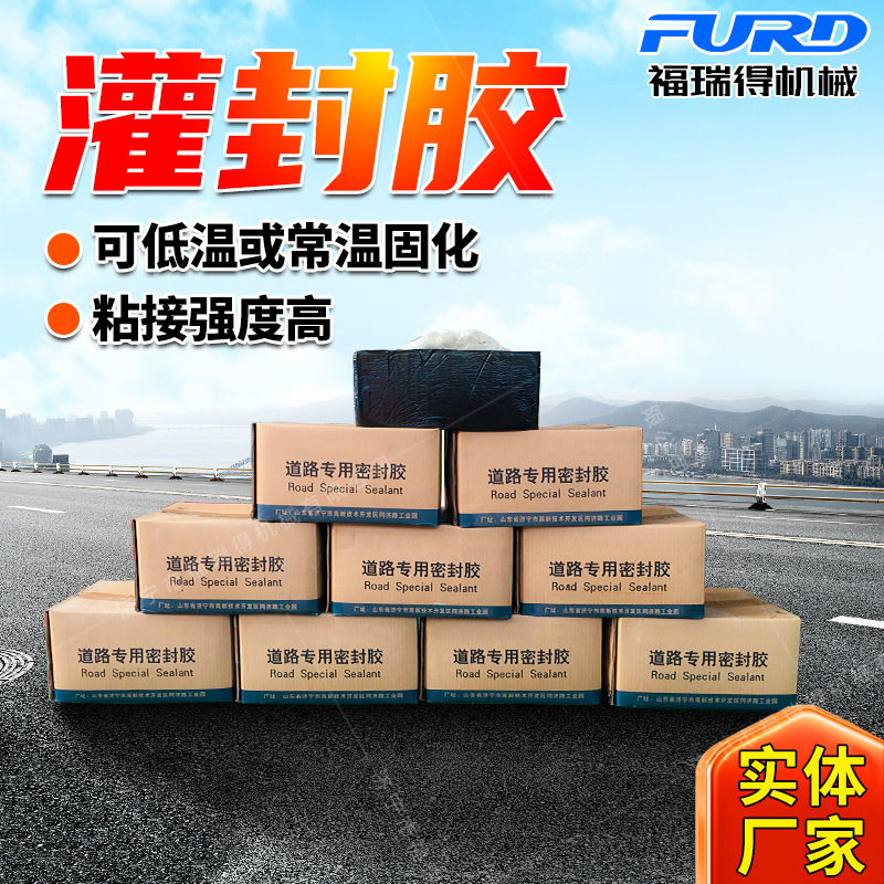 公路养护密封胶路面灌缝胶道路灌缝胶厂家水泥路面裂缝修补填缝胶