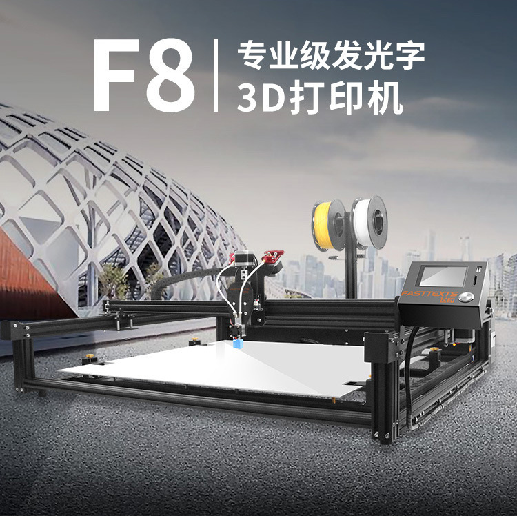 3D打印机发光广告字机教育广告字户外超级字双色工业级广告机