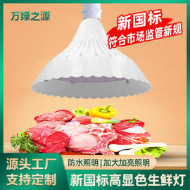 新国标生鲜海鲜冷熟食店卤肉led灯超市冷藏灯蔬菜水果灯白光吊灯