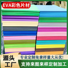 现货38度eva高密度海绵板材 防撞减震工具箱卡槽 eva泡棉材料片材