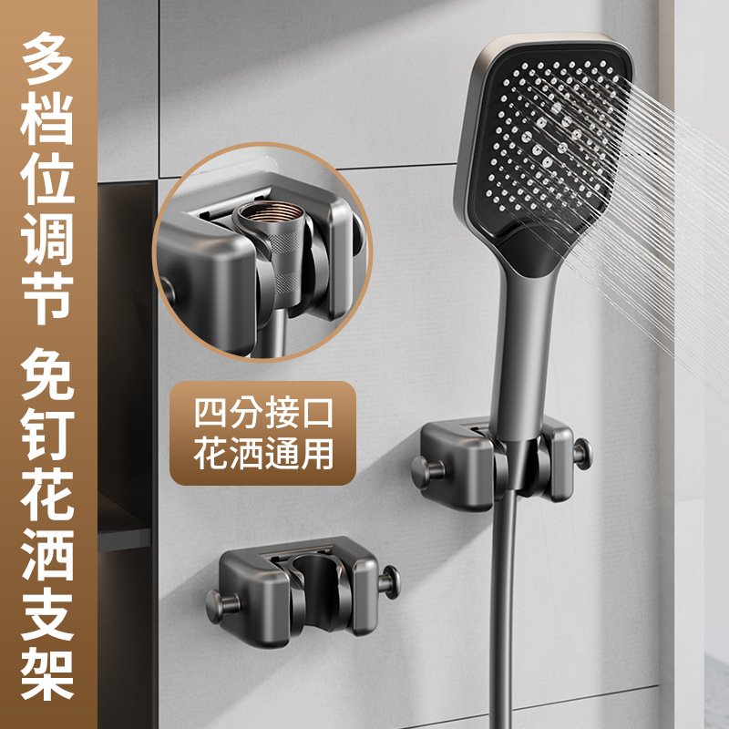 Nail-Free Shower Bracket Holder Multi-Speed Adjustment Bracket Bathroom Shower Universal Interface Shower Fixed Base