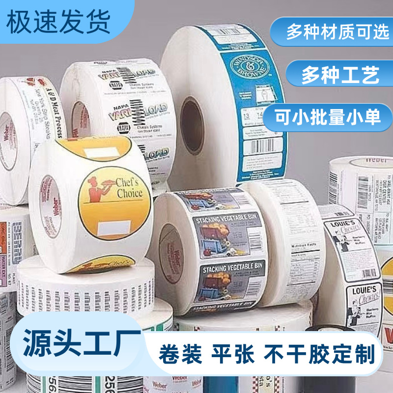 定制铜版纸不干胶标签卷装透明pvc封口贴 耐高温烫金卷筒logo贴纸