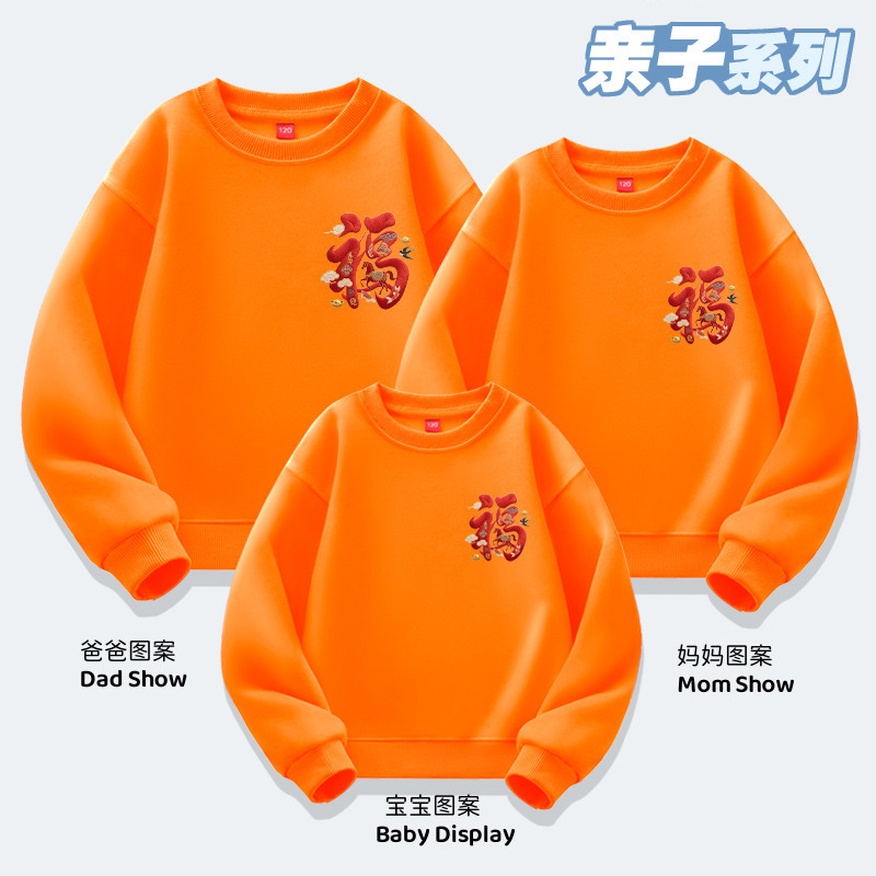 2025秋冬季上新一家三口四口亲子装卫衣圆领套头衫长袖马年红福字|undefined
