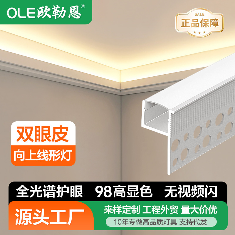 [Wholesale] Double Eyelid Up-Facing Luminous Light Strip Linear Light for Living Room Ceiling, Aluminum Channel Linear Light