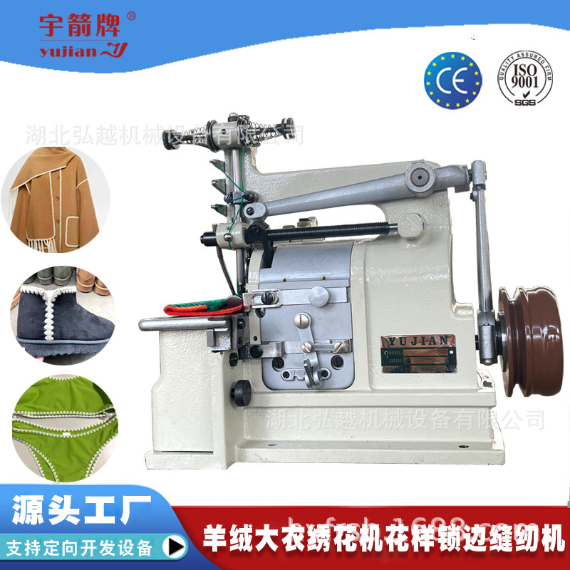 YUJIAN品牌贝型机HY38半自动花样缝纫机贝型拷边机工厂直销