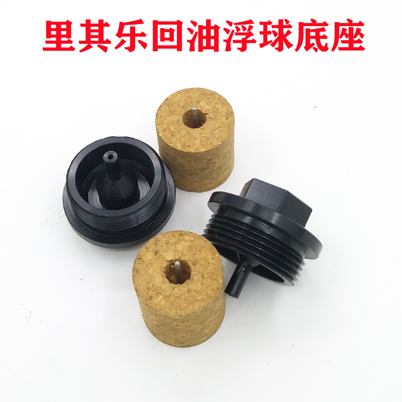 里其乐真空泵浮球回油底座RietschleVC15050 75浮子木塞VC100配件