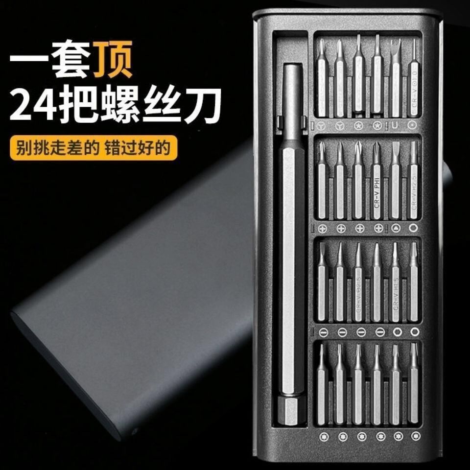 多功能精密拆电脑起子改锥家用螺丝刀套装工具套装手机维修25件套