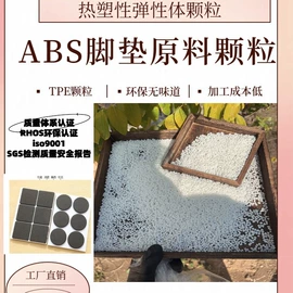 TPE;抗冲击剂;增塑剂