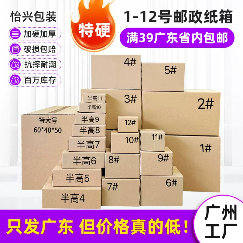 纸箱打包箱1-12号五层快递包装盒亚马逊半高发货箱淘宝纸盒打包盒