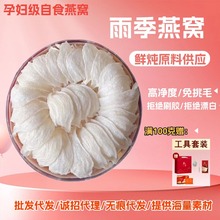 雨季白肉鲜炖燕窝燕盏燕条燕碎干挑免挑毛孕妇级滋补燕窝干盏批发