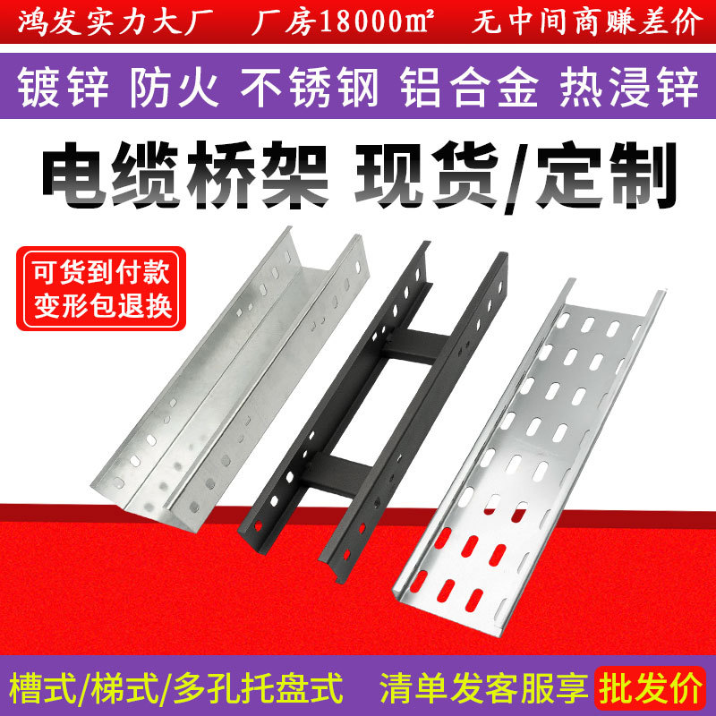 镀锌电缆桥架批发厂家定制耐腐蚀热浸镀锌钢制电缆槽盒不锈钢桥架