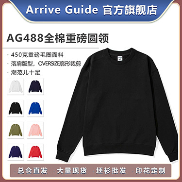 AG488帽衫超重磅纯棉全棉毛圈 arrive guide卫衣纯色套头落肩连帽详情18