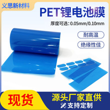 动力电池蓝膜PET耐高温绝缘胶带18650锂电池膜高粘保护膜卷材厂家
