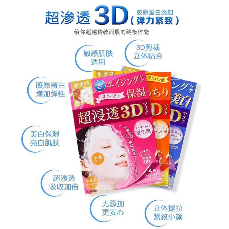 日本製 クレース マッスルビューティー 立体超浸透3Dマスク 4枚入 保湿・保湿・美白マスク 男女兼用|undefined