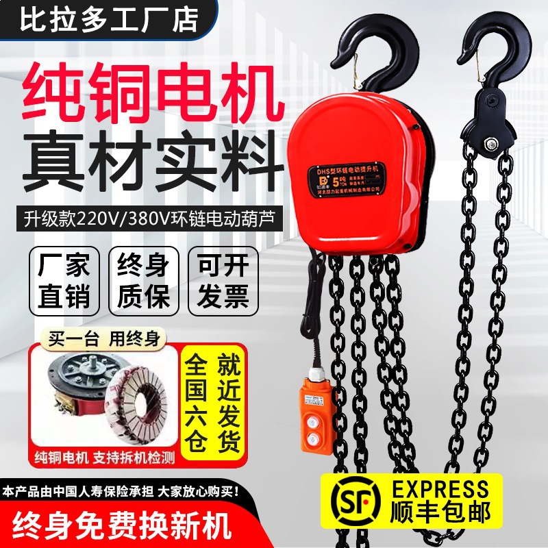 环链电动葫芦380V1吨3t5t10T链条式家用小型升降吊机220v起重倒链
