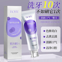 BOBV色修美白牙膏清洁口腔亮白牙齿去除异味牙渍牙垢清新口气牙膏