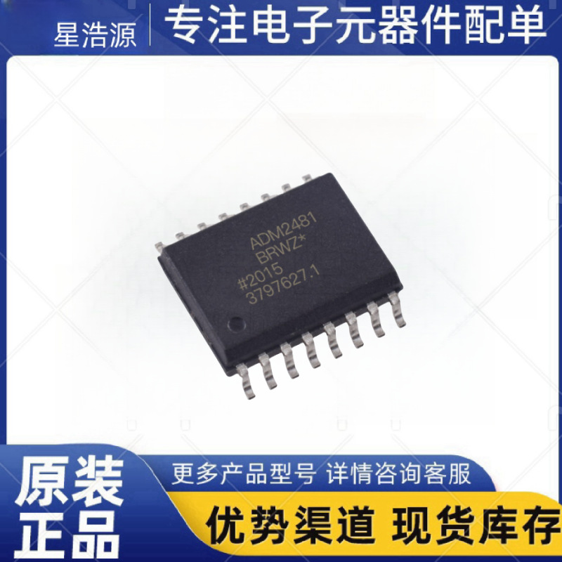 原装ADM2481BRWZ-RL7 SOIC-16半双工 iCoupler 隔离 RS-485收发器
