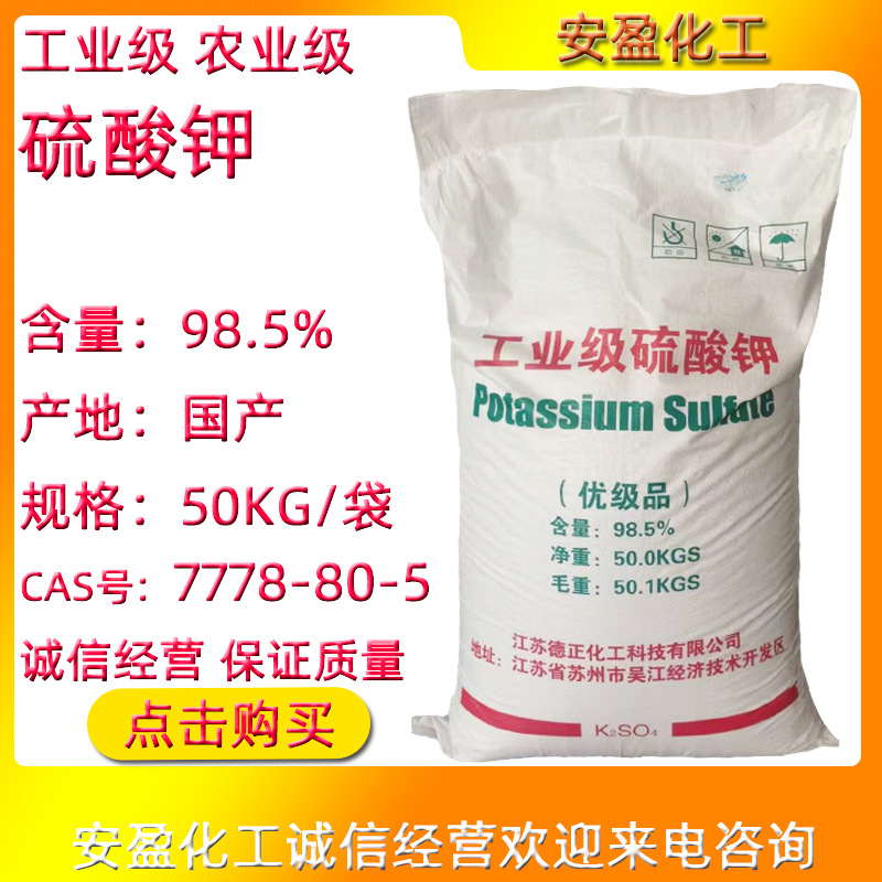 硫酸钾 现货供应工业级硫酸钾 农业级钾肥 工业硫酸钾