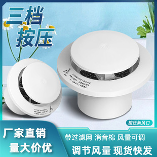 Press-type adjustable air outlet circular fresh air system exhaust port return air inlet air inlet filter silencing and noise reduction