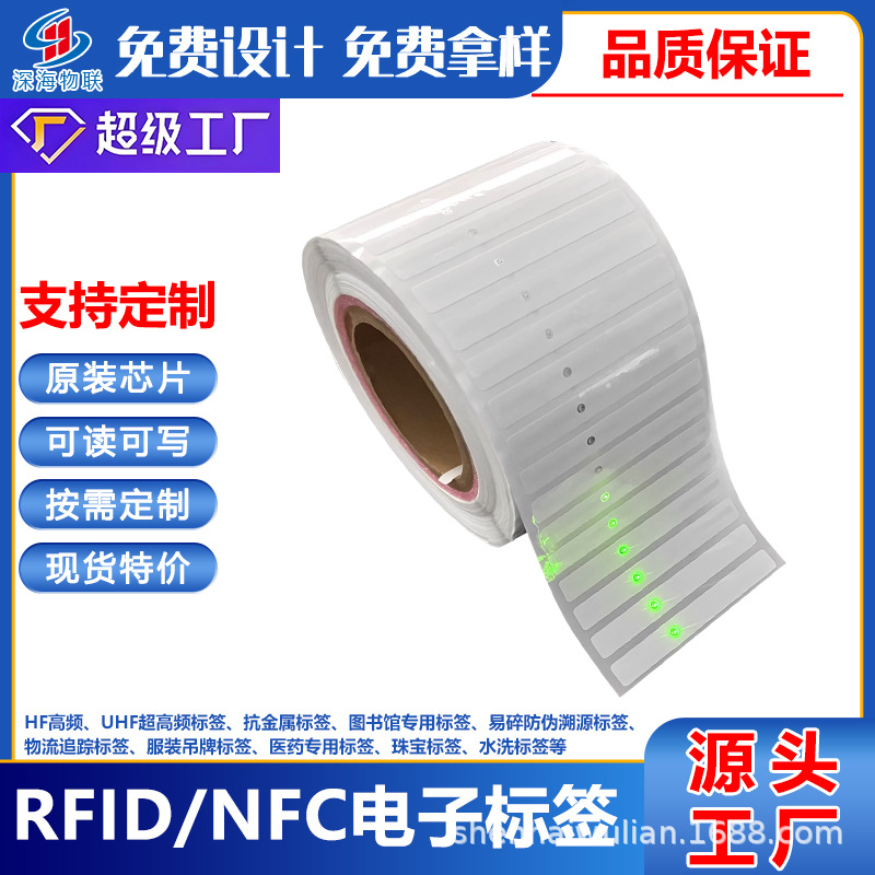nfc标签贴MIFARE 1K/4K高频RFID湿Inlay不干胶标签空白可读写定制