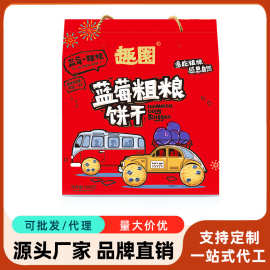 趣园1公斤蓝莓粗粮饼干节日礼盒婚庆伴手礼大礼包贴牌代工
