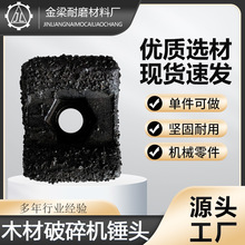 优质合金颗粒木材破碎机锤头综合1200-1600型破碎机锤头