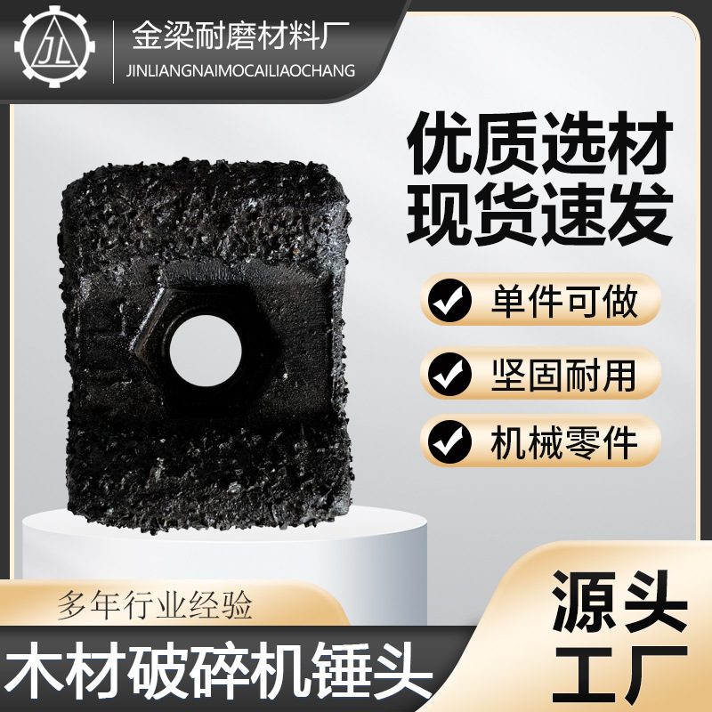 High-Quality Alloy Particle Wood Crusher Hammer Head Comprehensive 1200-1600 Type Crusher Hammer Head