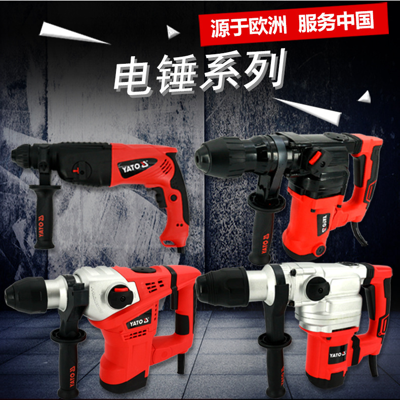 YATO电锤电镐多功能混凝土大功率电捶轻型重型工业级冲击钻