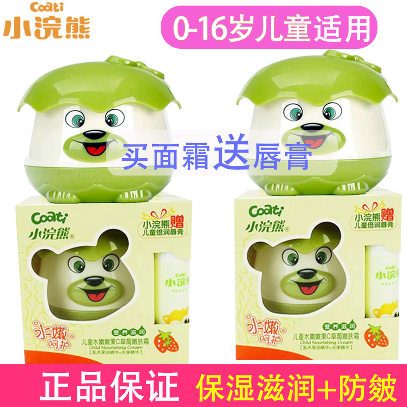 Little Raccoon Children's Moisturizing Milk Moisturizer 30g Baby Face Cream Nectar Strawberry Moisturizing Baby Moisturizer