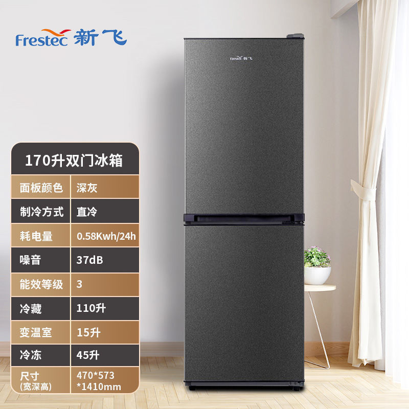 新飞三门冰箱家用节能风冷无霜电冰箱小型双门双开门三开门电冰箱