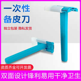 私处家用男女产妇脱毛刮毛防刮伤康乔安医用一次性备皮刀双面剃毛