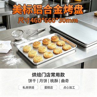 ����18&times;26Ӣ���X�Ͻ𿾱P 460&times;660&times;30mm��ʽ���ú決�����бP