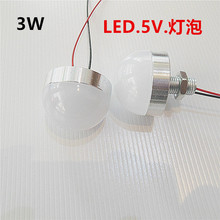 LED5V强光泡5VDC直流球泡3W应急恒压光源台改装M10牙管