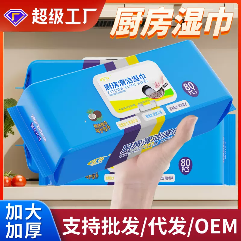 一次性厨房清洁湿纸巾大包家用清洁强力去油厨房湿巾80抽加大加厚