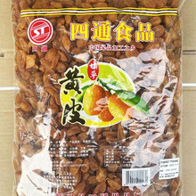 2.5kg四通甘草黄皮有核黄皮干零食广东新兴凉果特产批发