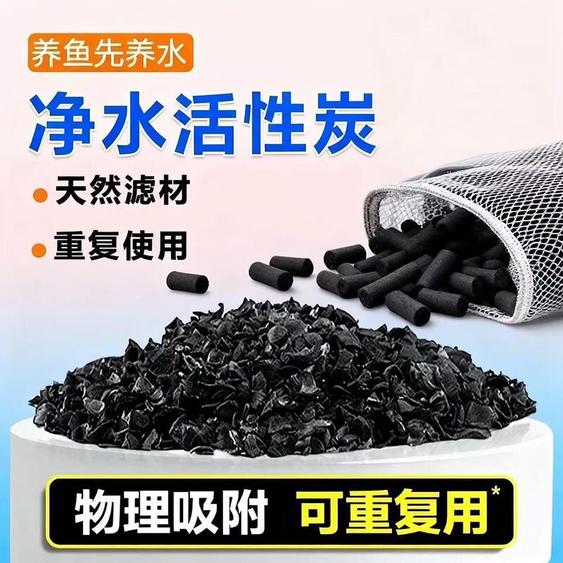 Fish Tank Activated Carbon Filter Material, Special Filter Material for Outdoor Koi Ponds, High-Density Breeding Water Purification to Maintain Ph Value Fish Tank Activated Carbon Filter Material, Special Filter Material for Outdoor Koi Ponds, High-Density Breeding Water Purification to Maintain Ph Value