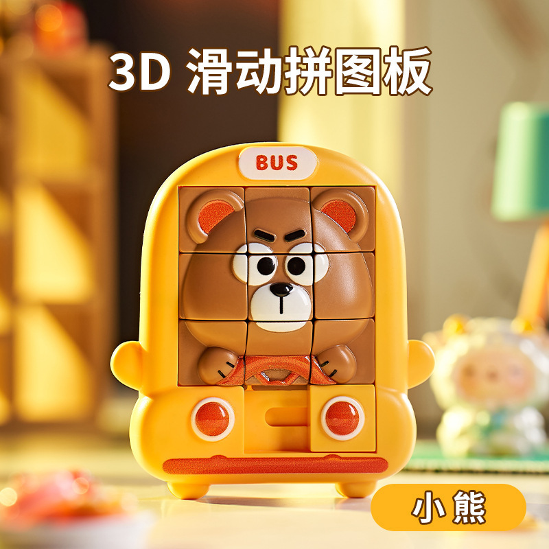 卡通3D华容道滑动拼图益智早教玩具宝宝幼儿园思维训练智力九宫格|undefined